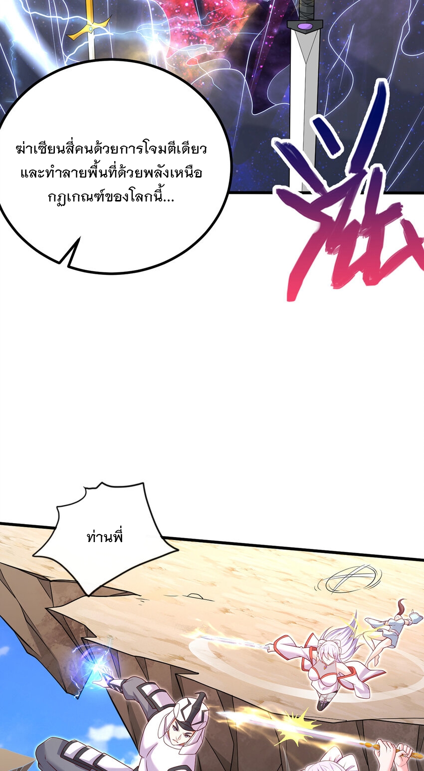 ด้วยเขตแดนกระบี่ ข้าสามารถเป็นเซียนกระบี่ได้ ตอนที่ 80 หน้า 16