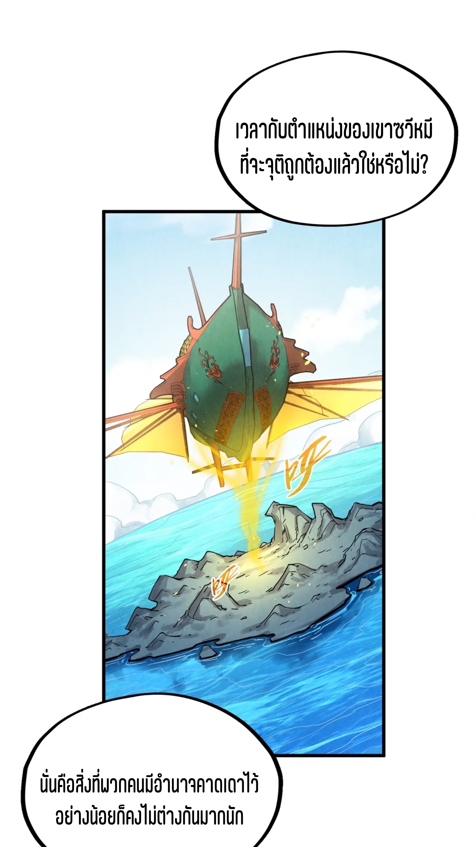 มหาเทพนิรันดร์กาล ตอนที่ 122 หน้า 14