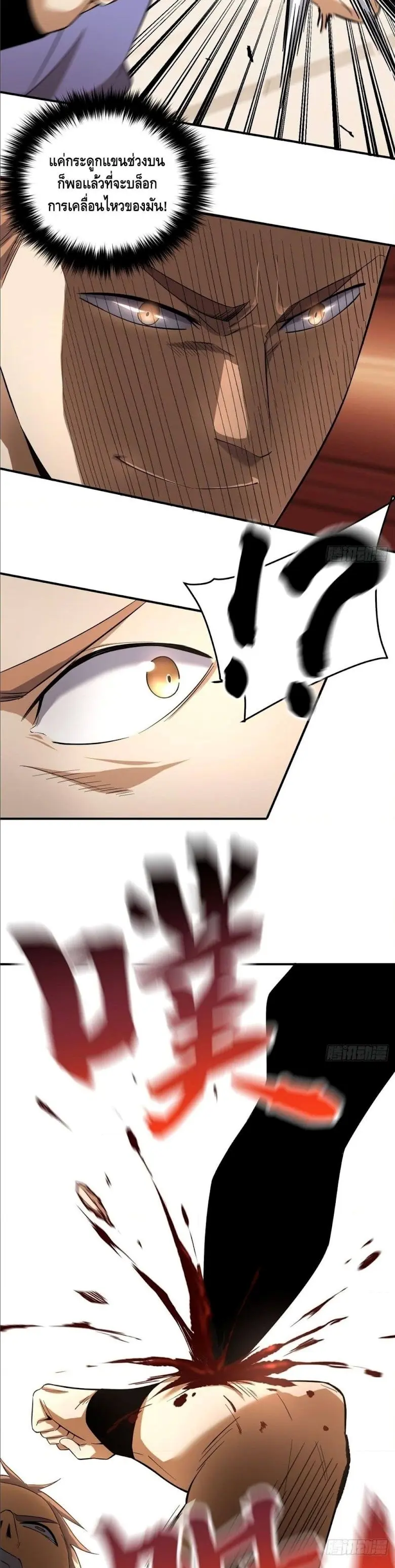 [ชนจีน] ระบบจอมยุทธ์สุดโกงแห่งโลกคู่ขนาน - Global Martial Arts ตอนที่ 46 หน้า 10