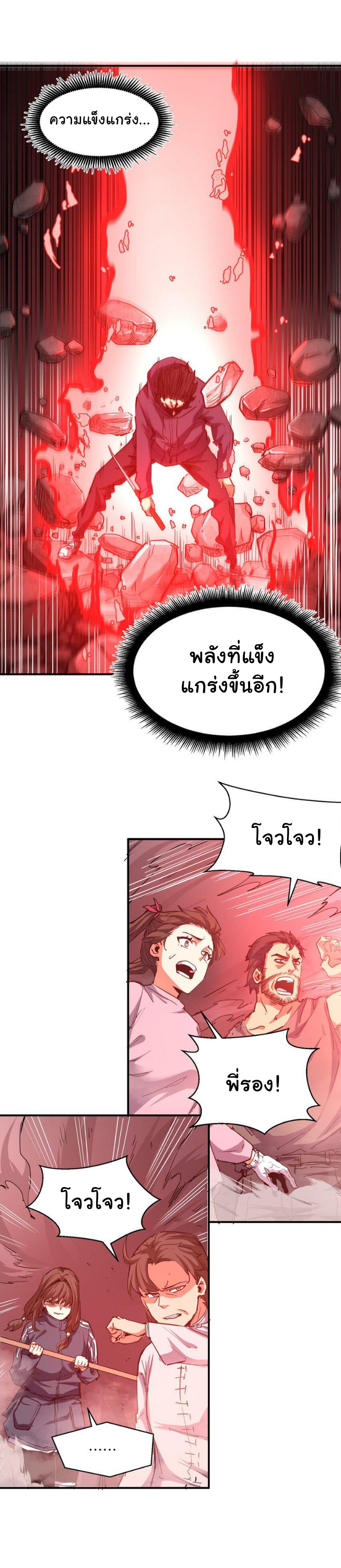 [ภัยพิบัติแห่งยุคสุดท้าย] ตอนที่ 12 หน้า 24