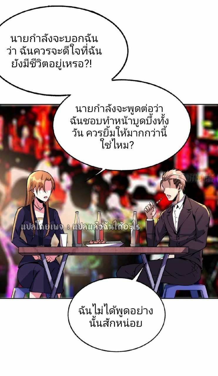 ยอดคนอัจฉริยะ ซุปเปอร์ไวรัสกลายพันธุ์ ตอนที่ 27 หน้า 5