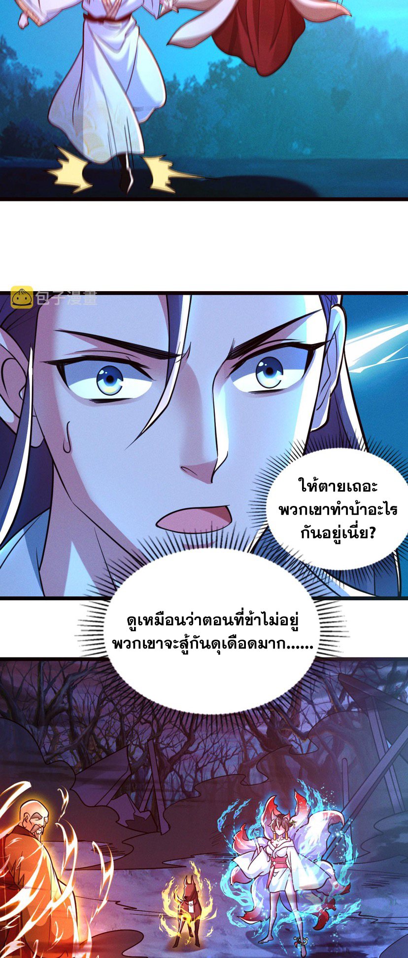 ข้ามีระบบที่สามารถอัญเชิญเทพและปีศาจได้ ตอนที่ 26 หน้า 27