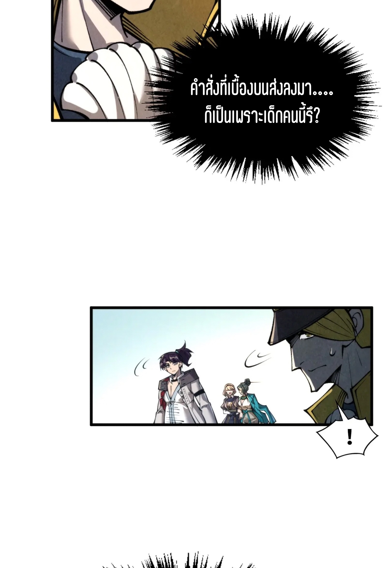 มหาเทพนิรันดร์กาล ตอนที่ 223 หน้า 28