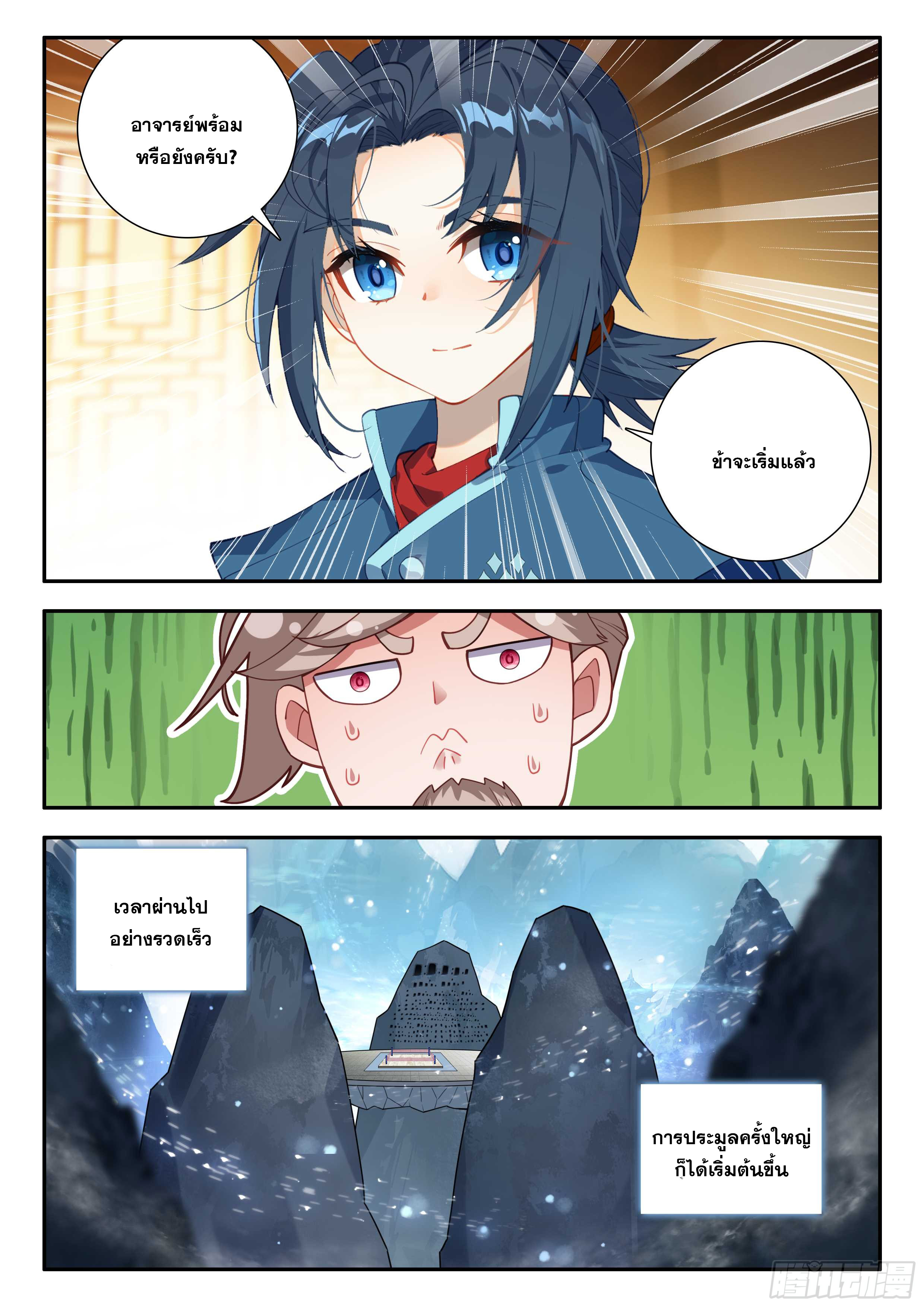 Douluo Dalu 5 - Rebirth of Tang san ตอนที่ 161 หน้า 6