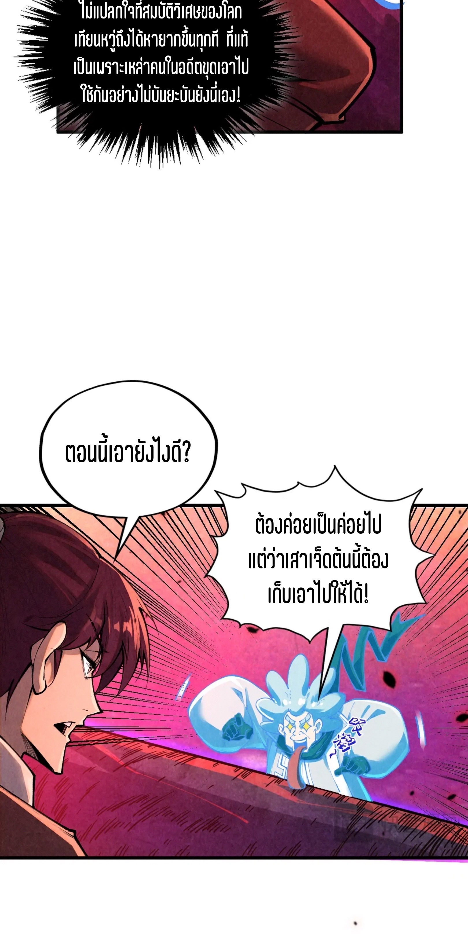 มหาเทพนิรันดร์กาล ตอนที่ 297 หน้า 7
