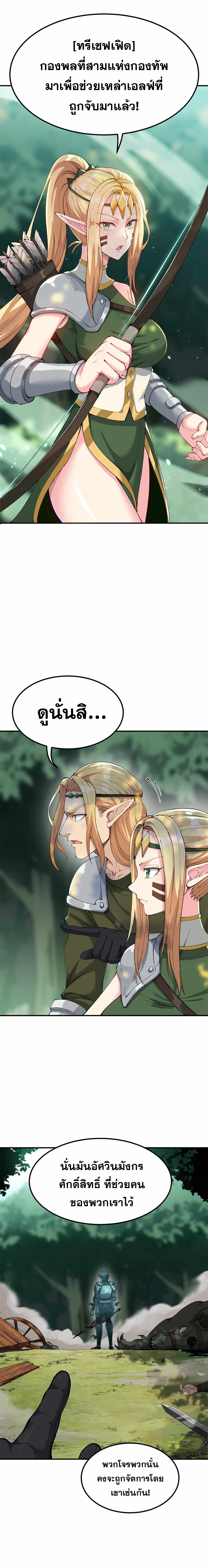 ผู้ยิ่งใหญ่มิได้โง่เสียหน่อย(The Heavenly Path Is Not Stupid) ตอนที่ 10 หน้า 14