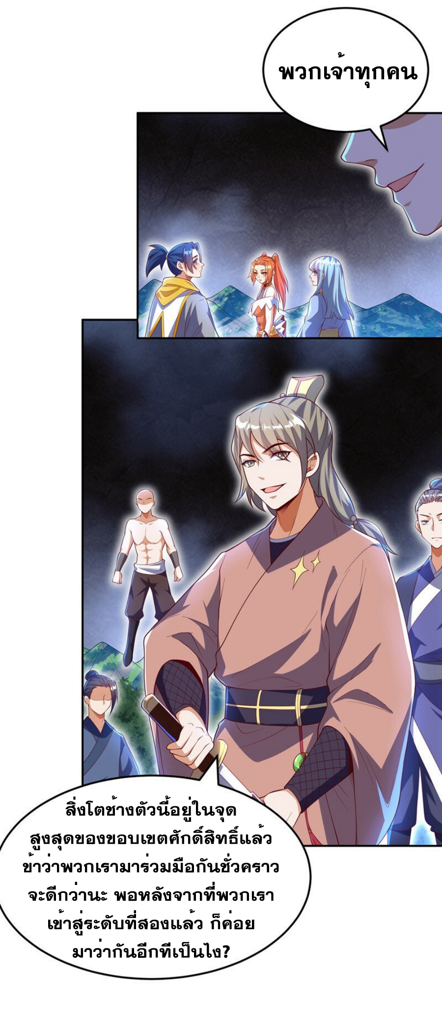 Wu ni ตอนที่ 267 หน้า 32