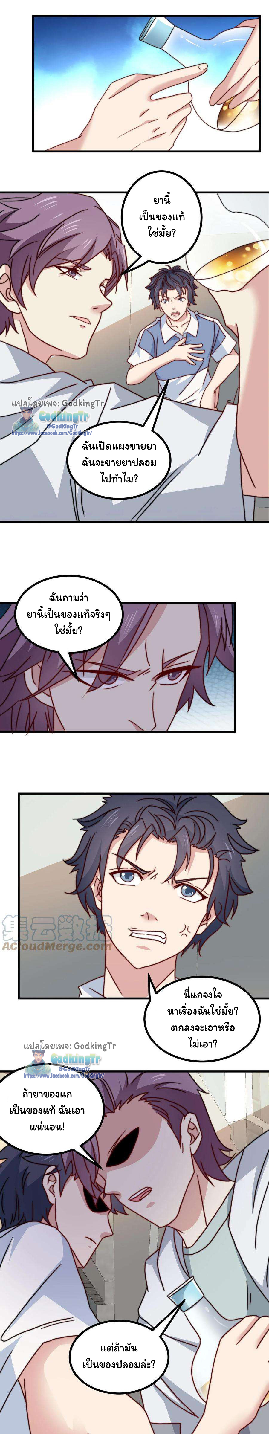 เป็นแค่สไลม์ธรรมดา จะตบมังกรไม่ได้หรือไง? ตอนที่ 33 หน้า 4