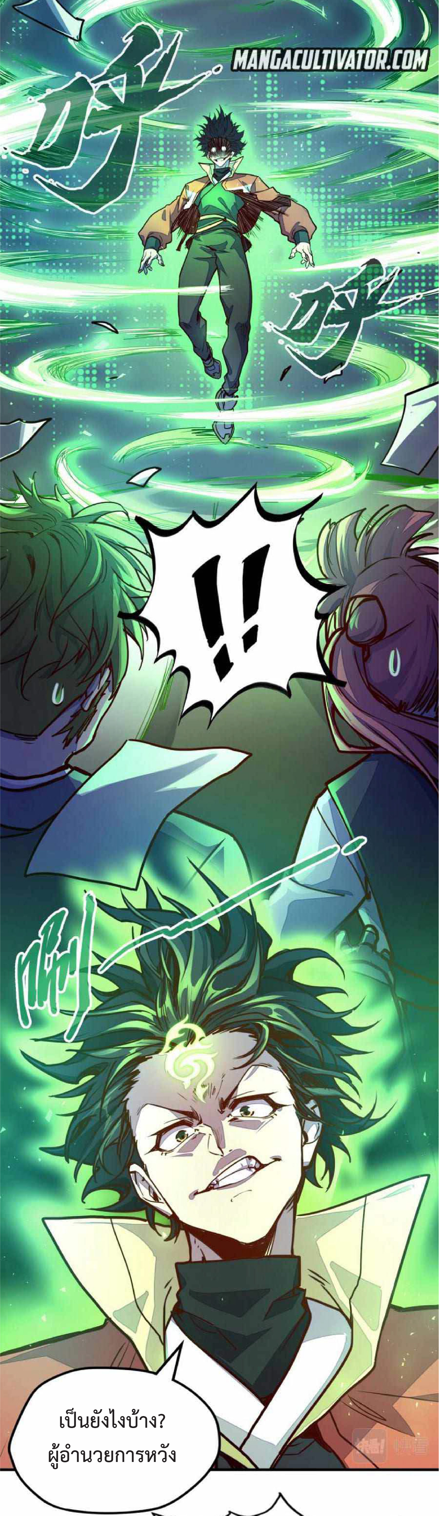 ปรมจารย์ควบคุมองค์ประกอบธาตุ ตอนที่ 5 หน้า 15