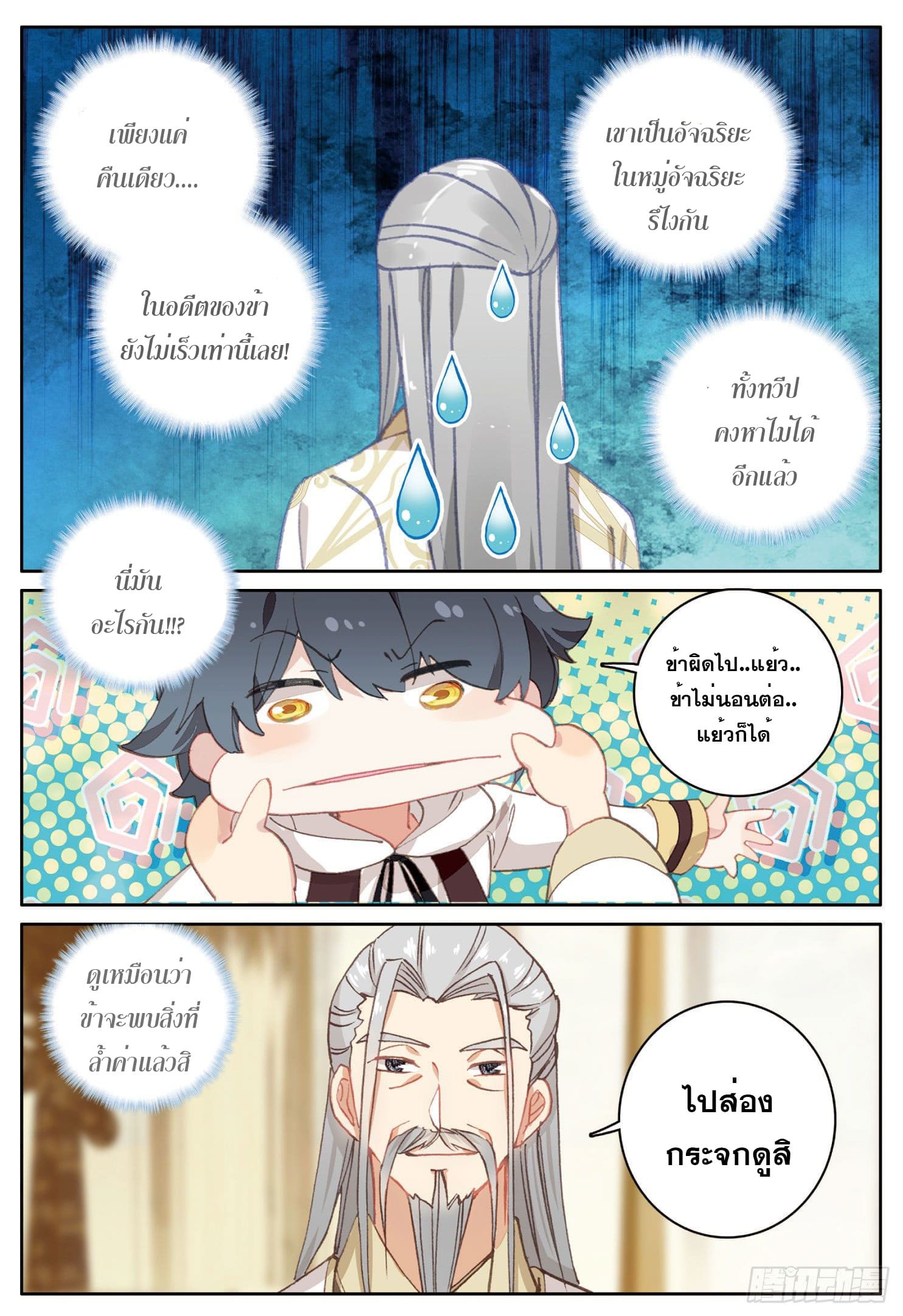 Child of light บุตรแห่งแสง ตอนที่ 9 หน้า 13