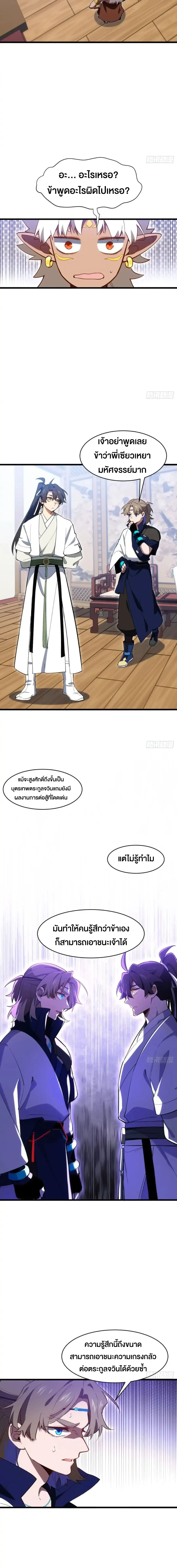 กำเนิดร่างเทวะบรรพกาล ตอนที่ 122 หน้า 6