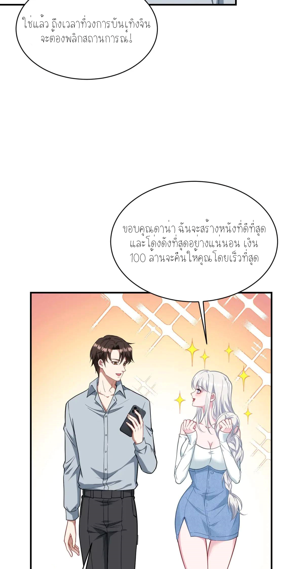 ผมไปเกาะสาวสวยกิน, แต่ตอนนี้ฉันเป็นคนร่ำรวยแล้ว~ ตอนที่ 58 หน้า 33