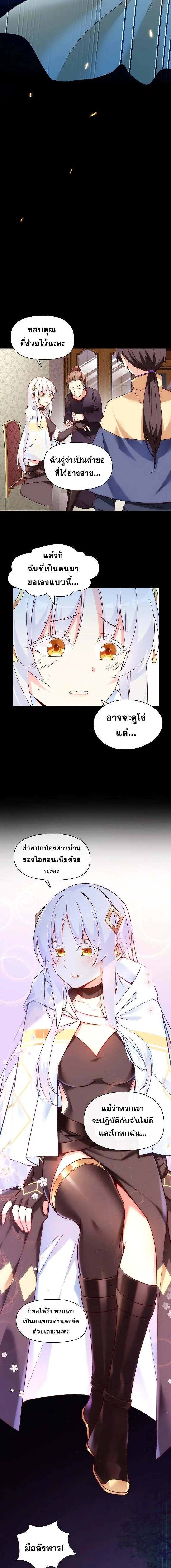 มาอยู่ในร่างที่มีโอกาสรอดต่ำสุดซะอย่างงั้น! ตอนที่ 5 หน้า 9