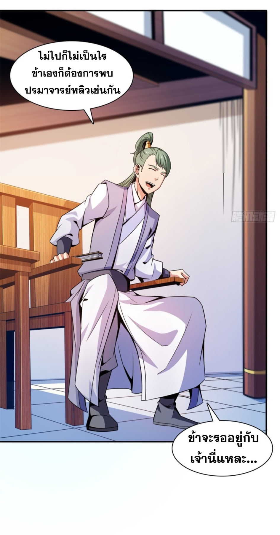 Library Of Heaven's Path ตอนที่ 117 หน้า 29