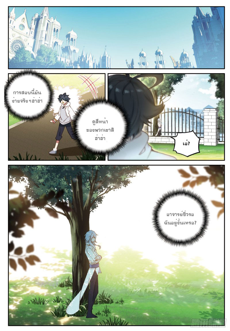 Child of light บุตรแห่งแสง ตอนที่ 1 หน้า 13