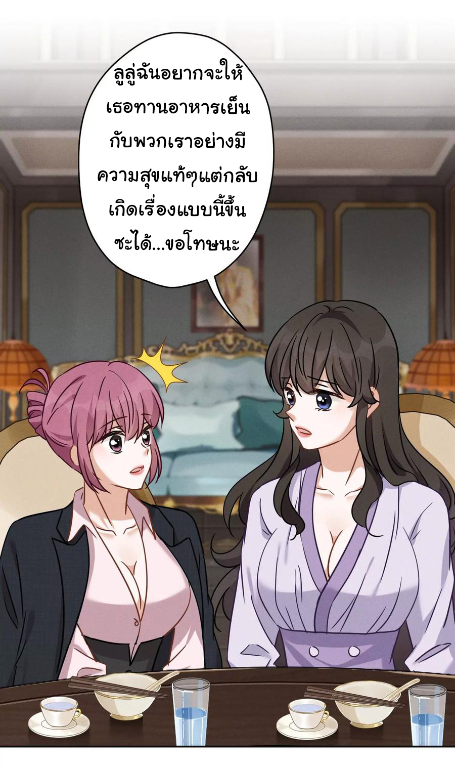 Lu Feng is the best son-in-law สุดยอดลูกเขย "ลู่เฟิง" ตอนที่ 154 หน้า 16