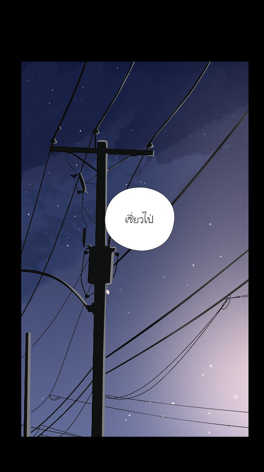 YinYang exchanger- หยินหยางเปลี่ยนแปลง ตอนที่ 2 หน้า 35