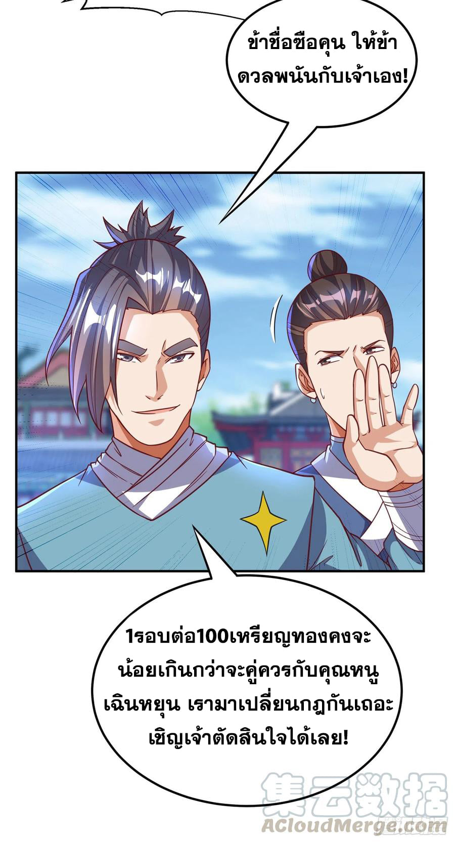 Wu ni ตอนที่ 137 หน้า 9