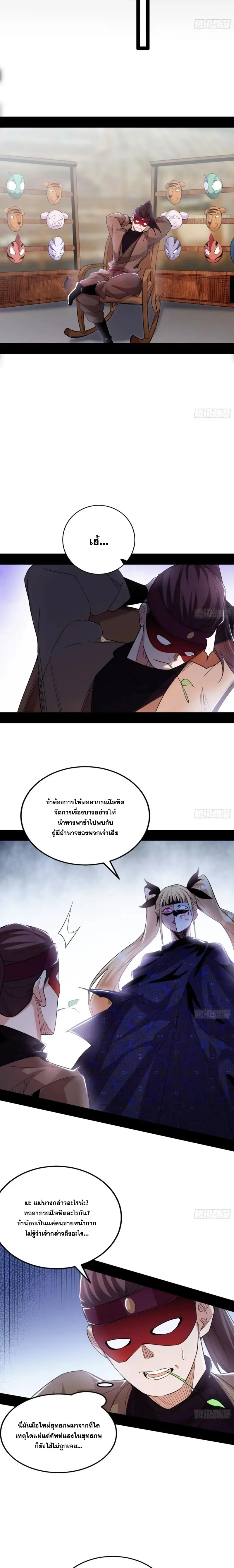I'm an Evil God ข้าคือจักรพรรดิปีศาจ ตอนที่ 401 หน้า 9