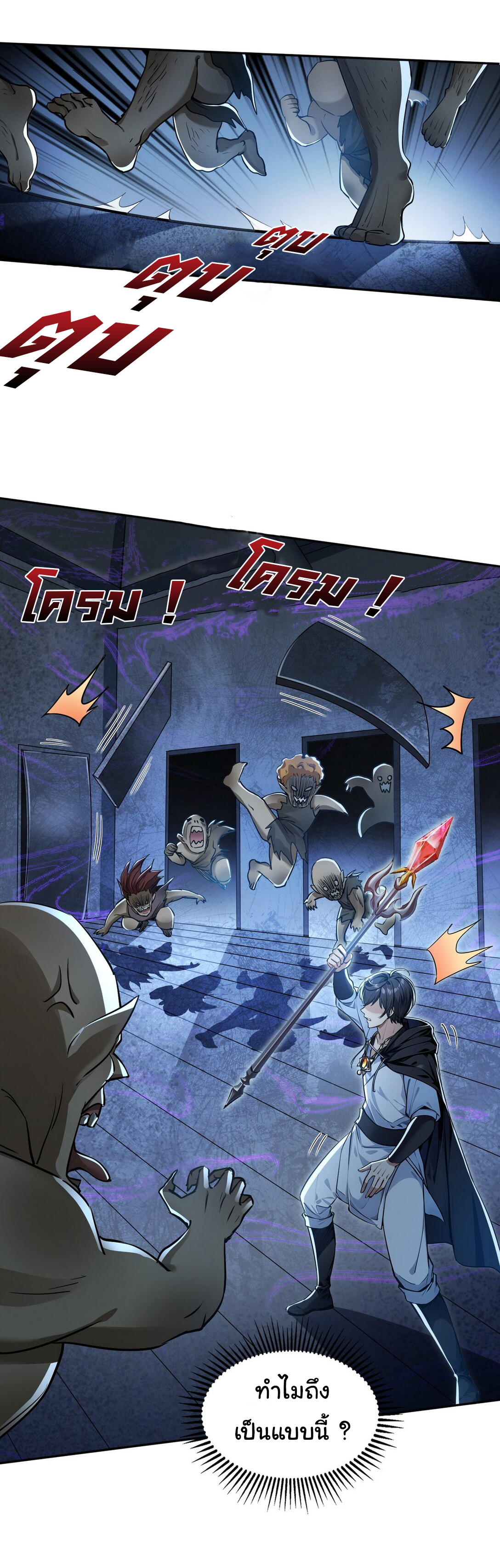 ย้อนเวลากลับมาเป็นจอมเวทย์แห่งความตาย ตอนที่ 21 หน้า 27