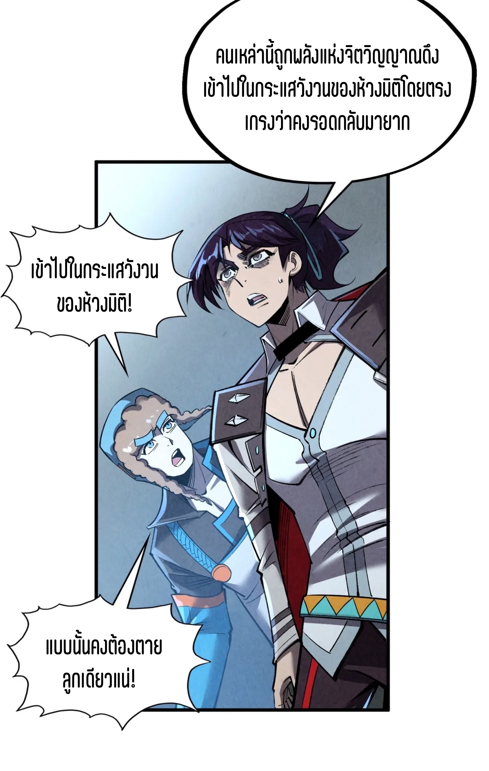 มหาเทพนิรันดร์กาล ตอนที่ 229 หน้า 24