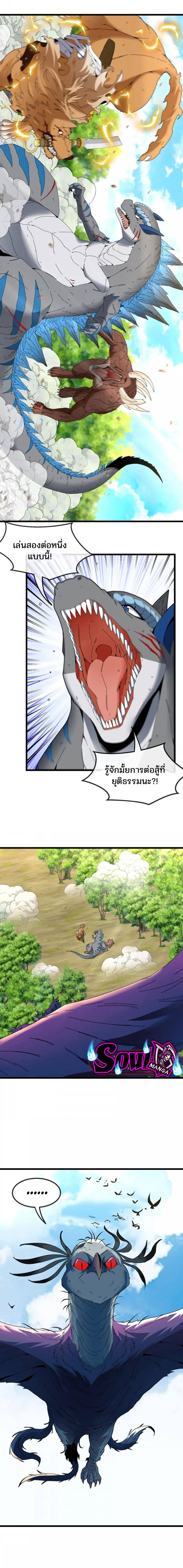 เกิดใหม่เป็นก็อตซิลล่า ( Reborn as a monster ) ตอนที่ 19 หน้า 3