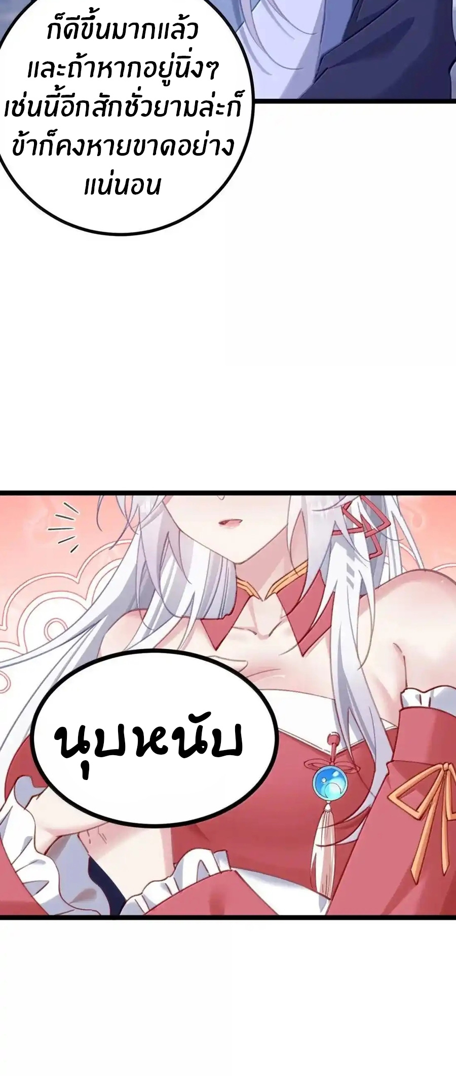 Crash into the body of the emperor's daughter ตอนที่ 32 หน้า 26