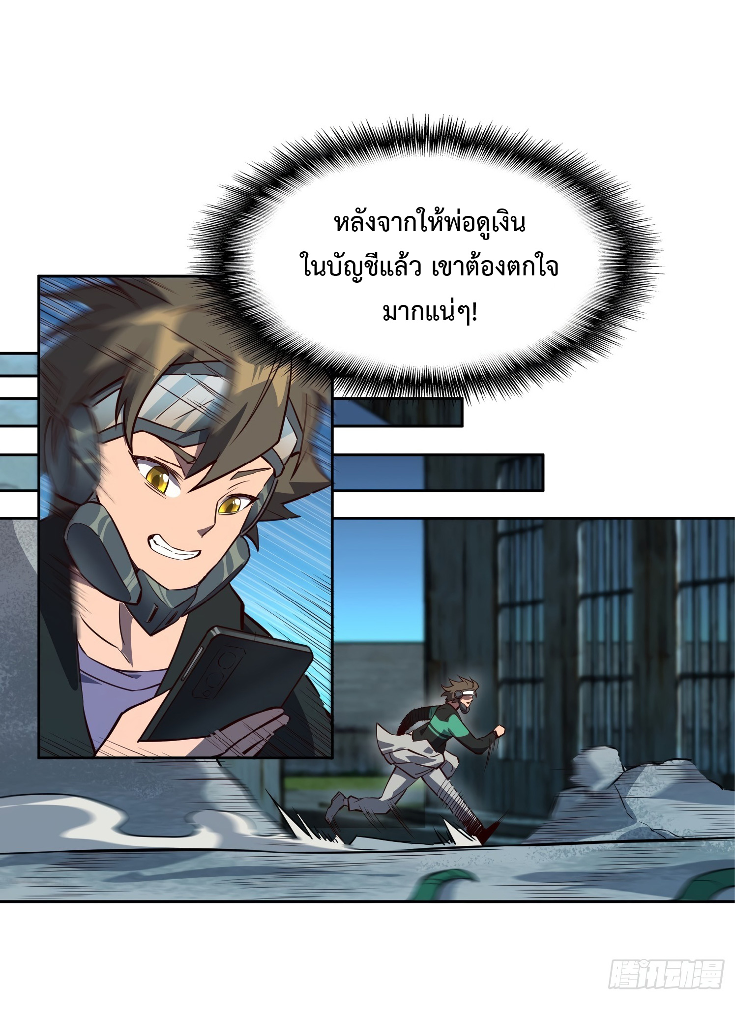 The People On Earth Are Too Ferocious ตอนที่ 18 หน้า 8