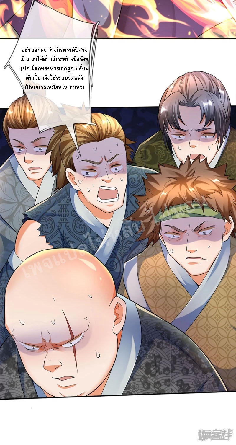 |.สุดยอดระบบเจ้าราชันย์ปีศาจ ตอนที่ 58 หน้า 7