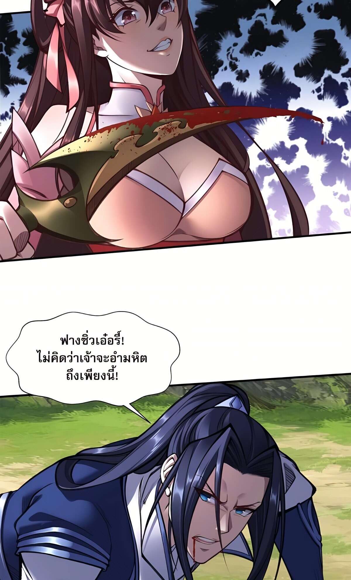 Starting with the Transmigration เกิดใหม่ในต่างโลกกับระบบคำสาปมรณะ (ชนจีน) ตอนที่ 22 หน้า 3