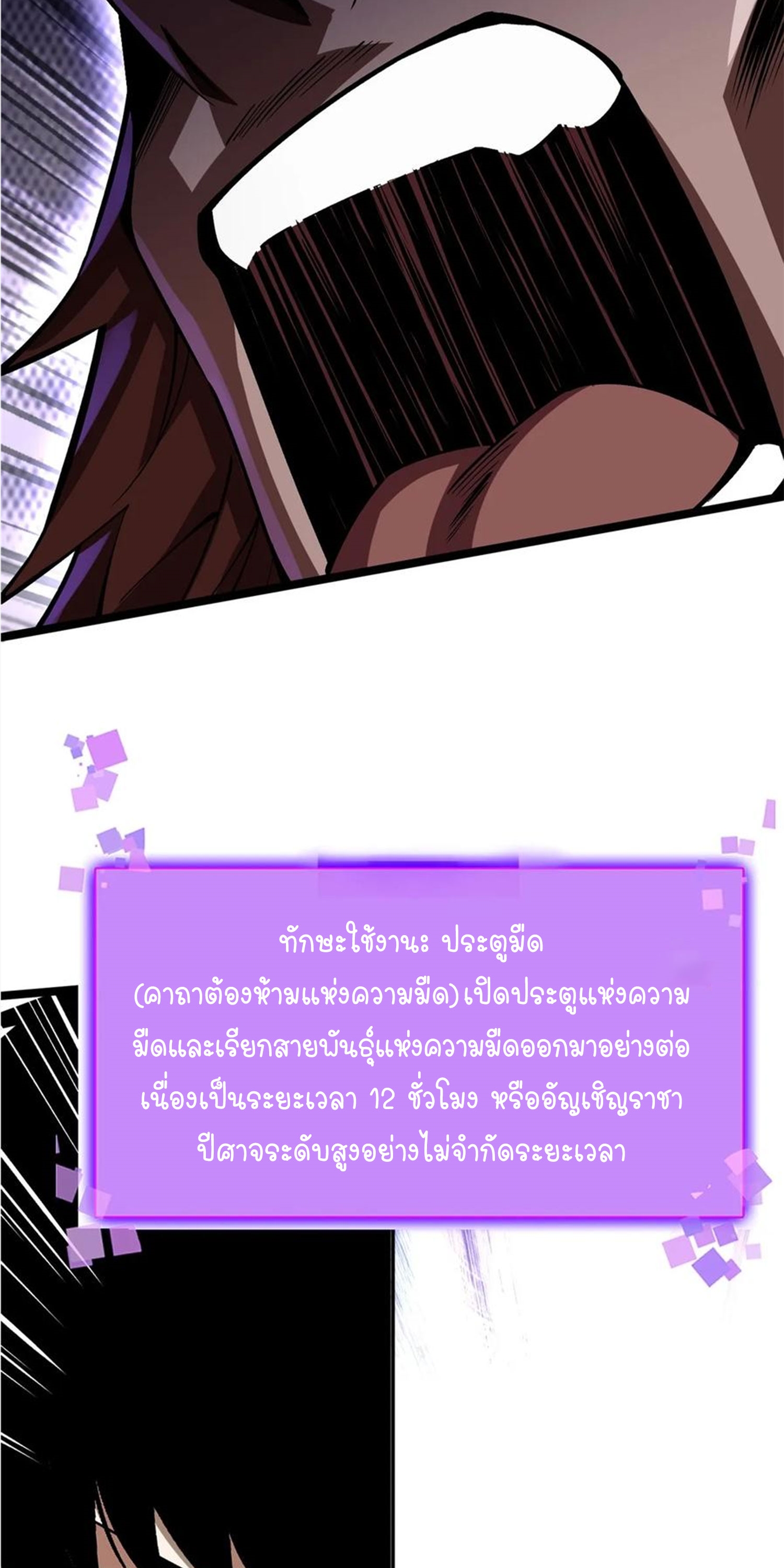 ไม่อยากเรียนทักษะ แห่งคำสาปเลย! ตอนที่ 71 หน้า 59