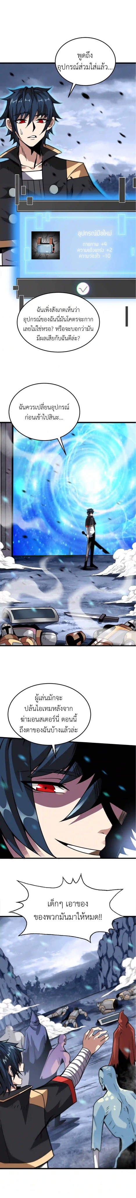 ระบบโกงราชาปีศาจ ตอนที่ 4 หน้า 3