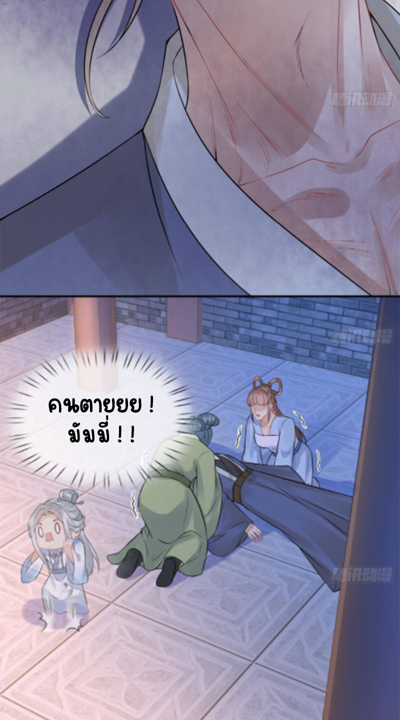 ให้ตายข้าก็จะไม่เป็นอาจารย์ ตอนที่ 57 หน้า 13