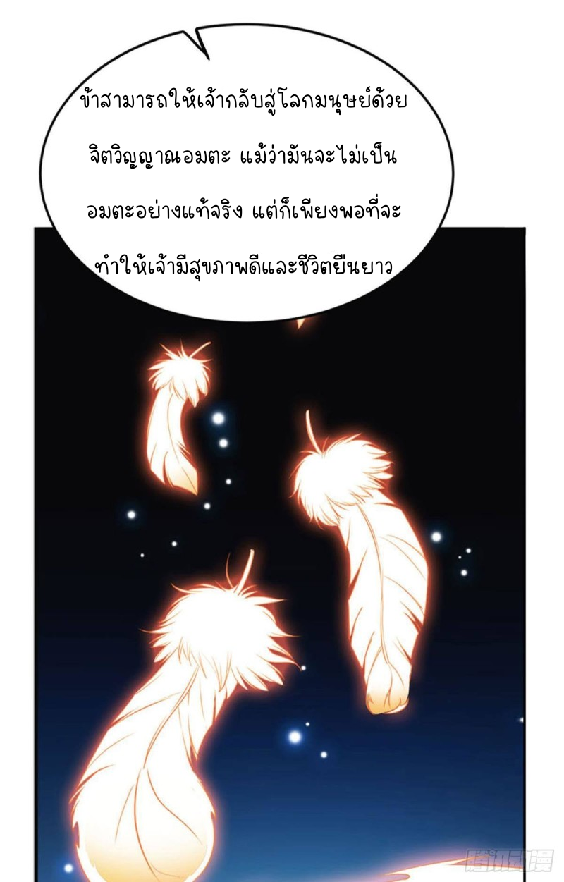 สวรรค์แห่งนี้เป็นของข้า ตอนที่ 1 หน้า 40