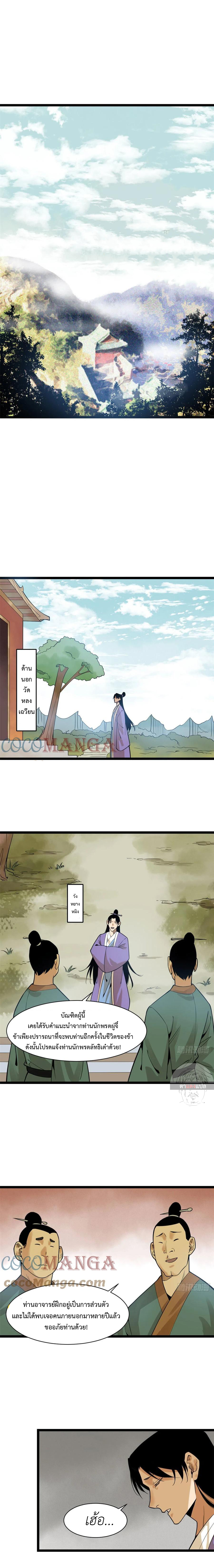 Ming Dynasty's Failure ตอนที่ 78 หน้า 4