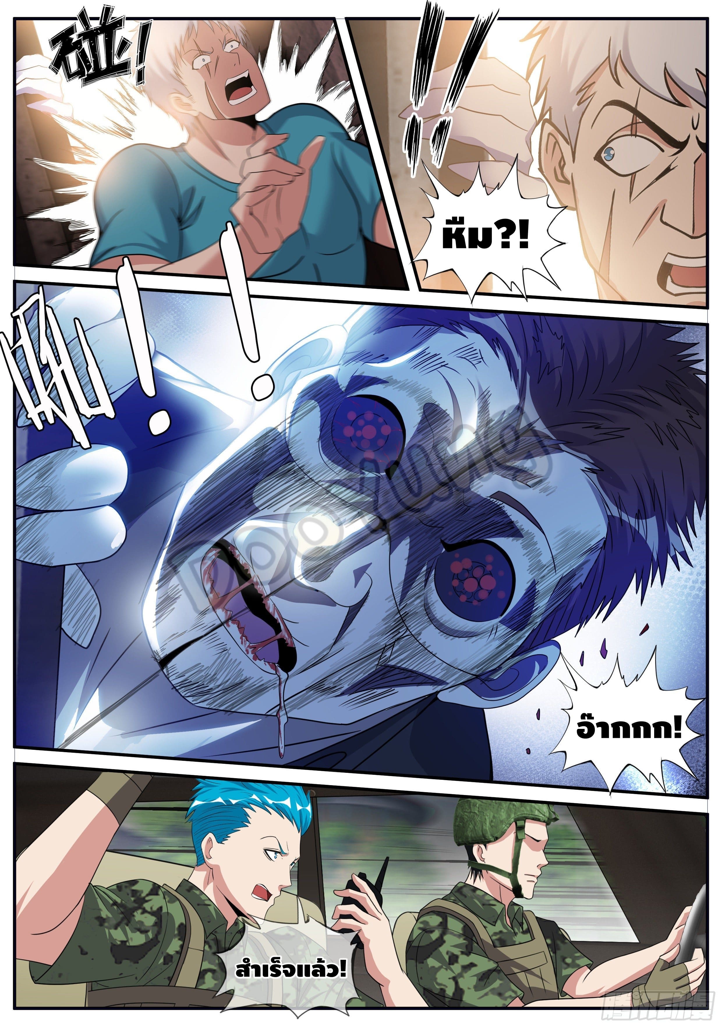 Apocalyptic dungeon ตอนที่ 52 หน้า 8