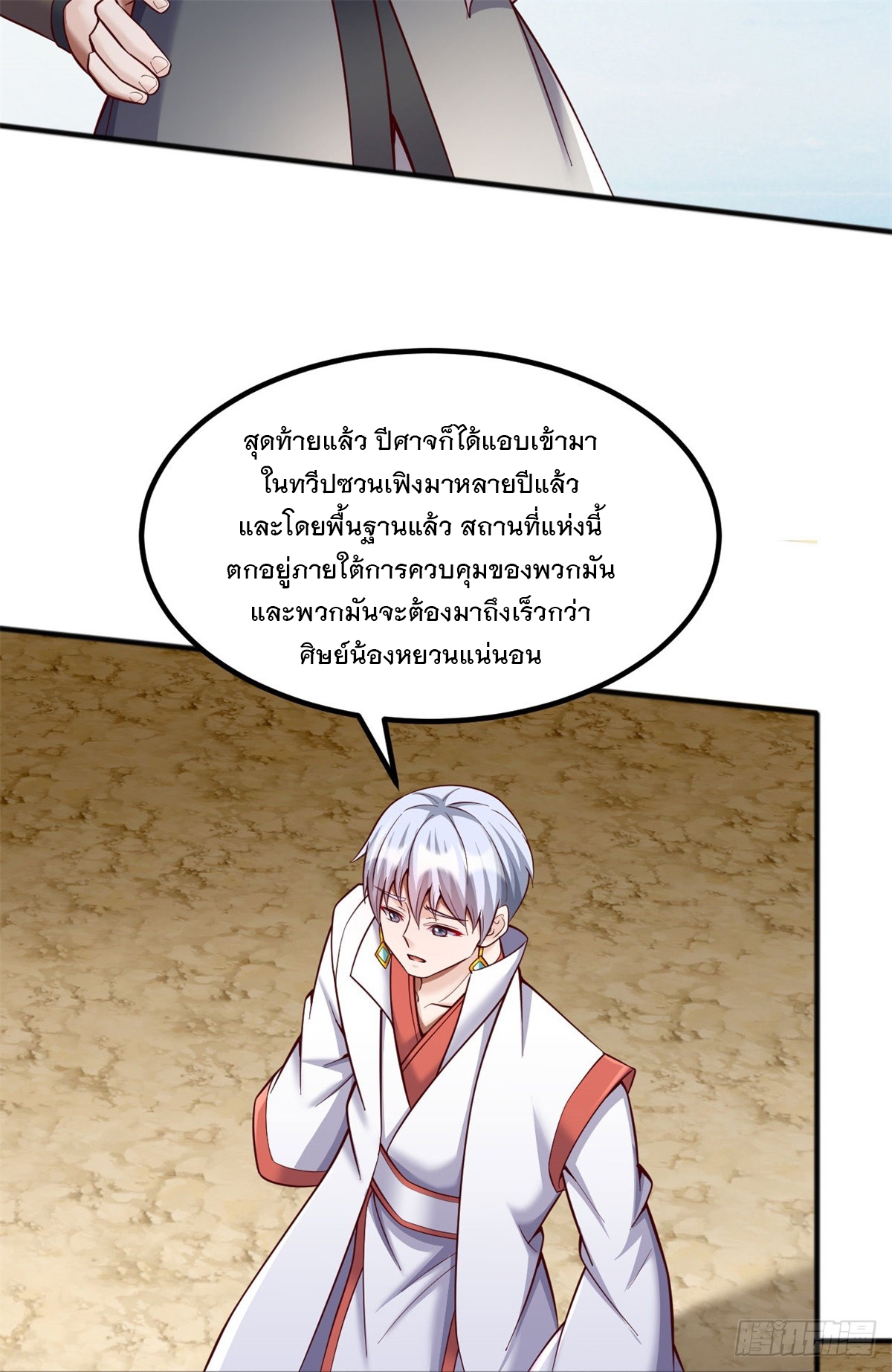 ด้วยเขตแดนกระบี่ ข้าสามารถเป็นเซียนกระบี่ได้ ตอนที่ 126 หน้า 11