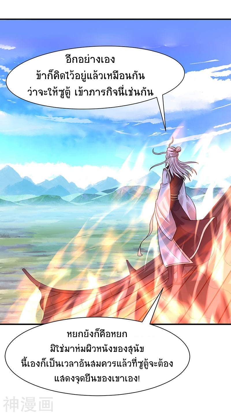 การกลับมาของจักพรรดิ์ ตอนที่ 81 หน้า 11