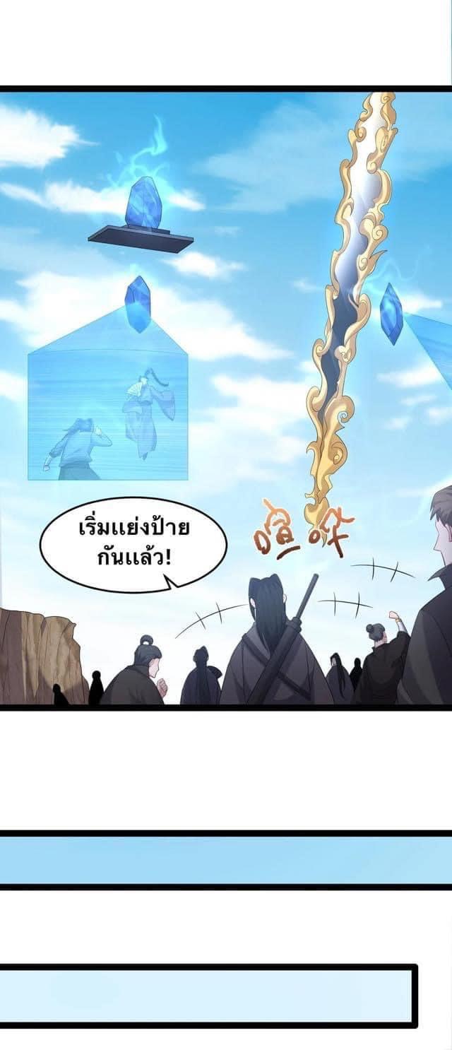 เทพวายร้ายกลับชาติมาเกิดใหม่ ตอนที่ 18 หน้า 26