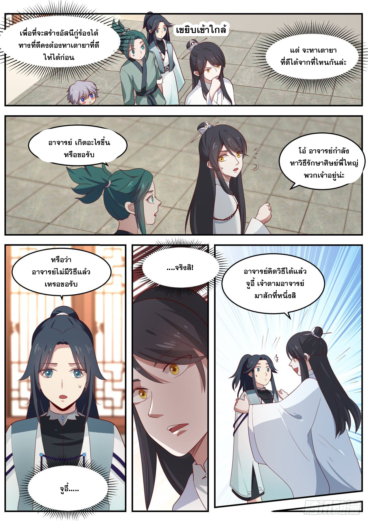 ปฐมบุรุษแห่งยุค (ทันจีน) ตอนที่ 57 หน้า 5