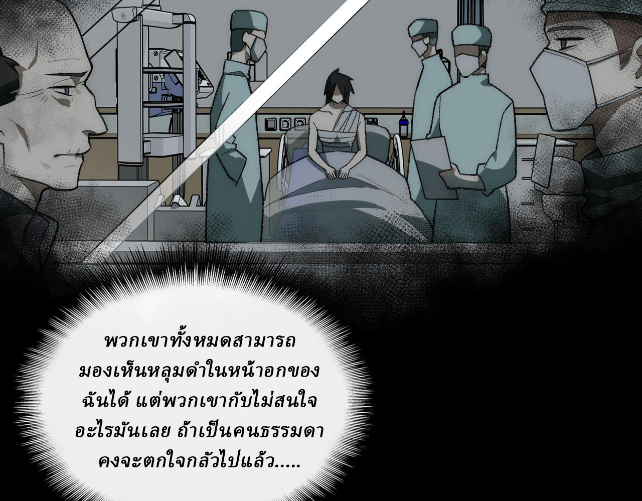 I created an Urban Legend ตอนที่ 42 หน้า 70