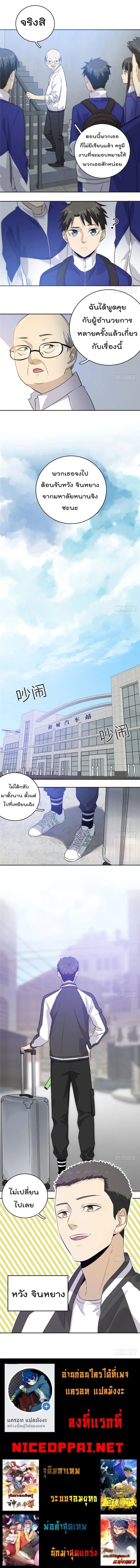 [ชนจีน] ระบบจอมยุทธ์สุดโกงแห่งโลกคู่ขนาน - Global Martial Arts ตอนที่ 3 หน้า 7