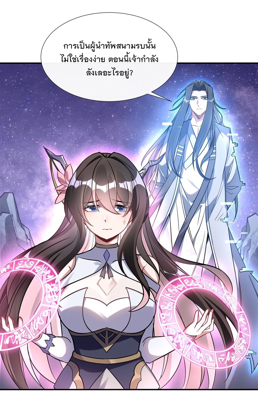 ศิษย์ของข้าล้วนมีอนาคตที่ยิ่งใหญ่ (ชนจีน) ตอนที่ 110 หน้า 23