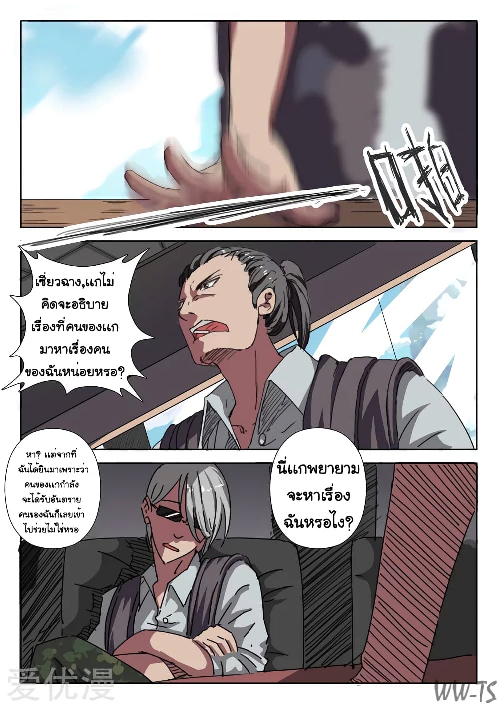 chromosome 47 โครโมโซมที่ 47 ตอนที่ 15 หน้า 2