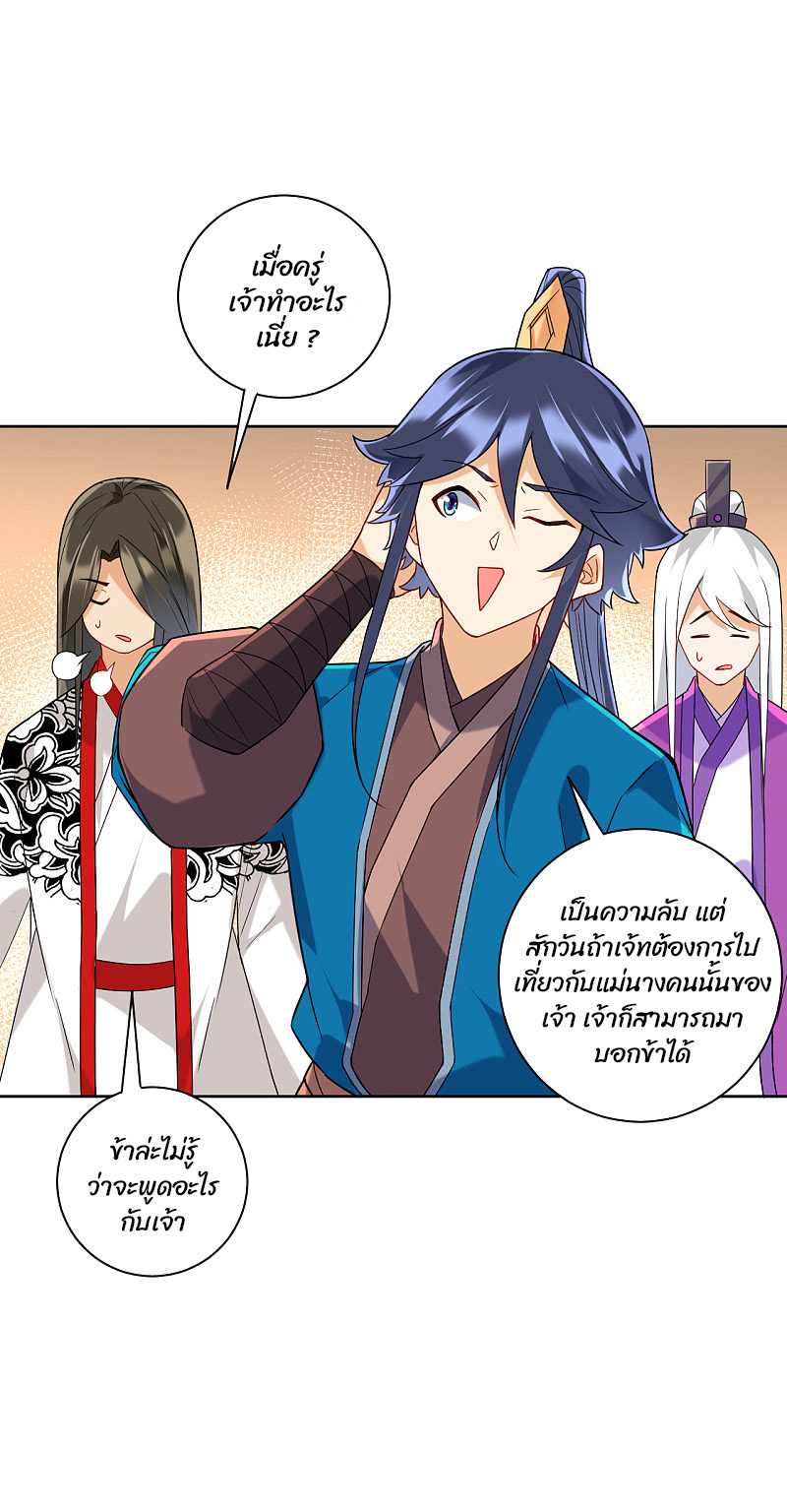 ข้ารับใช้ชั้นหนึ่ง ตอนที่ 174 หน้า 19