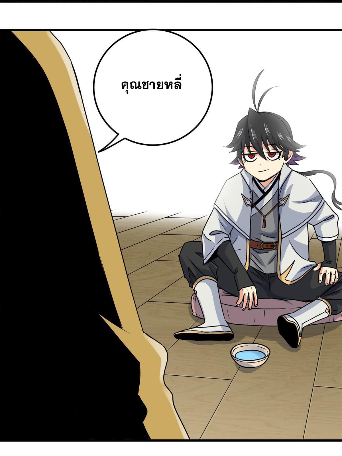 ราชันอหังการ - Emperor's Domination ตอนที่ 21 หน้า 21