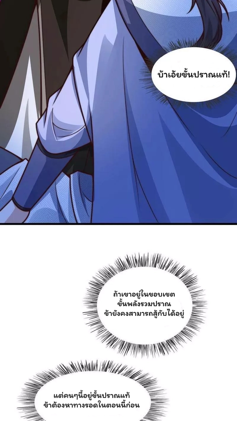 ระบบไร้เทียมทานเมื่อถูกปีศาจโจมตี ตอนที่ 18 หน้า 18