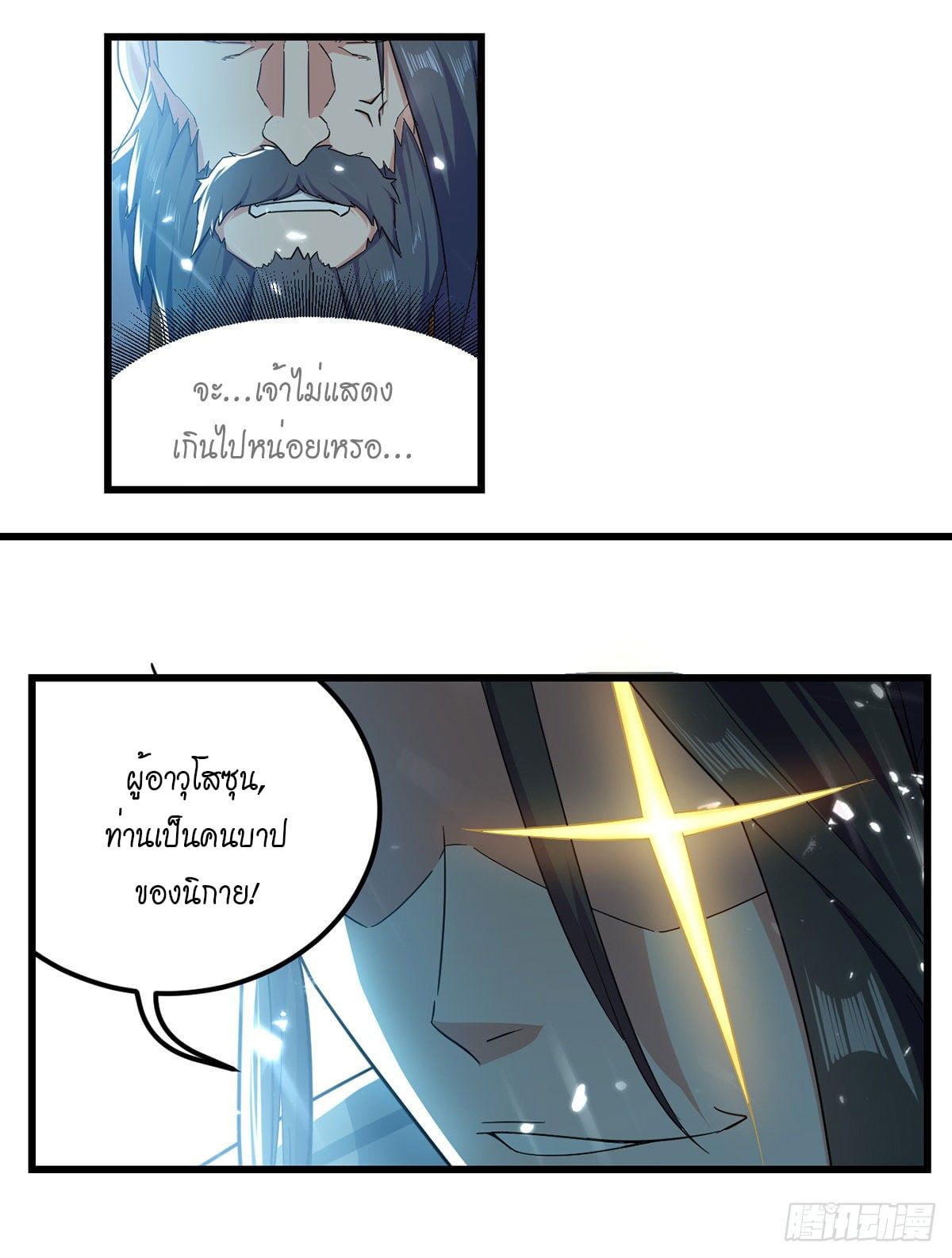 จิตวิญญาณที่ไม่มีใครเทียบเคียง ตอนที่ 43 หน้า 24