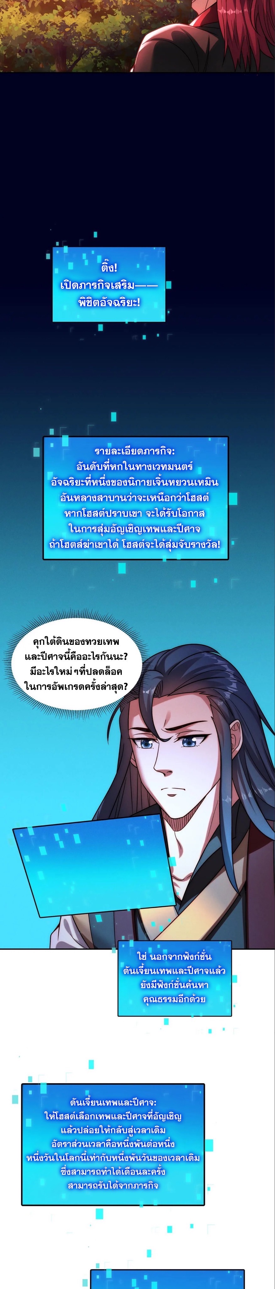 ข้ามีระบบที่สามารถอัญเชิญเทพและปีศาจได้ ตอนที่ 87 หน้า 20