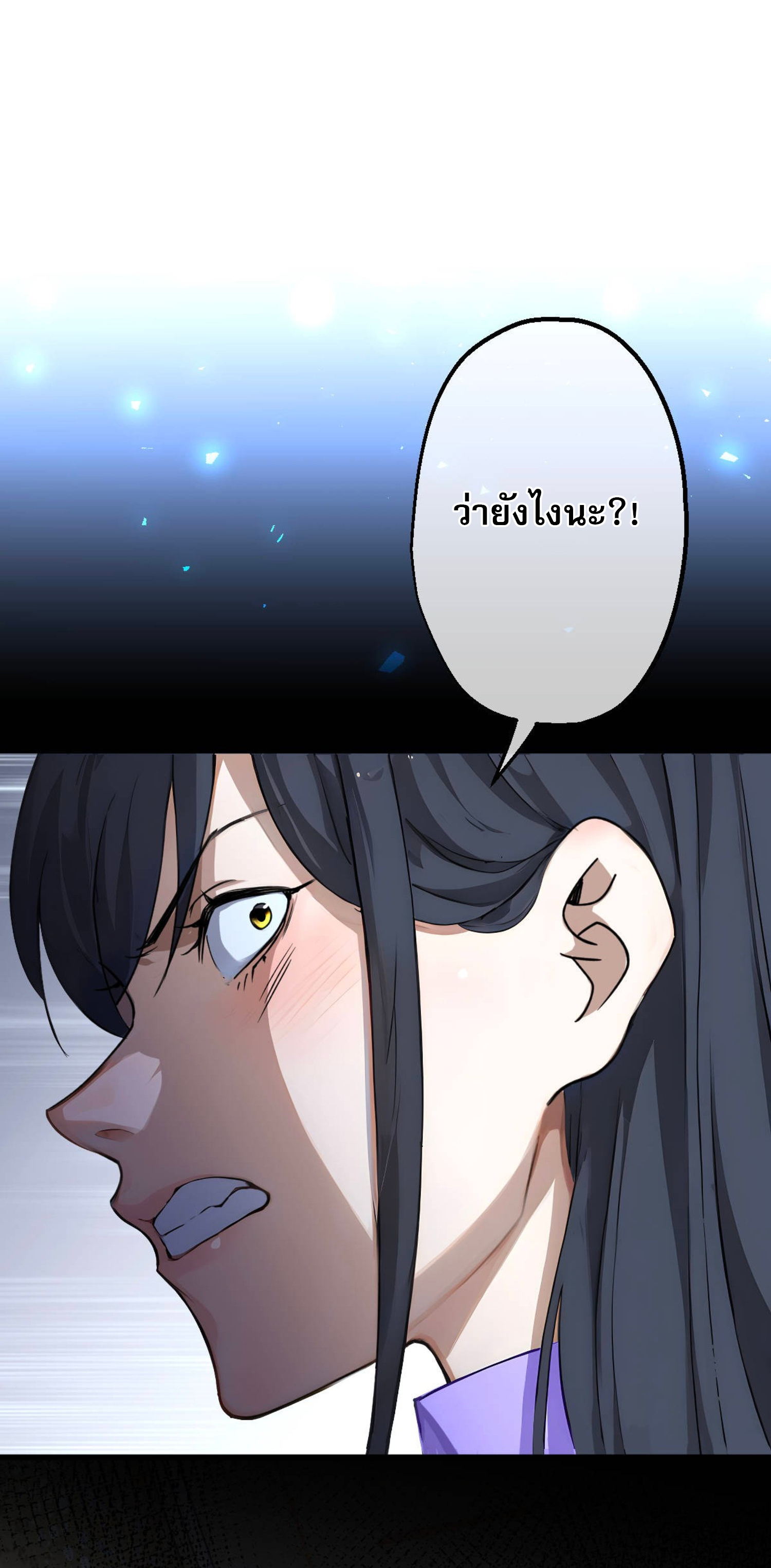 ยอดหมอเหนือภพ ตอนที่ 6 หน้า 6